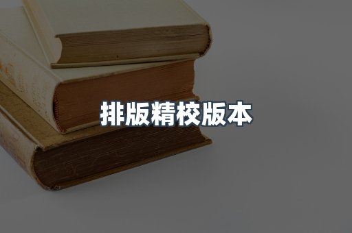 PDF电子书下载